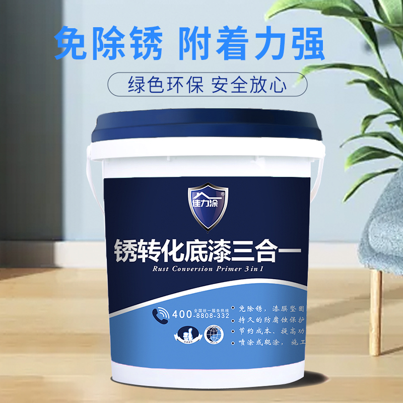 銹轉化底漆三合一